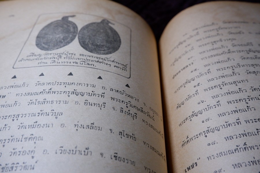 อภินิหารพระอาจารย์ ฉบับ 16 หน้าปก หลวงพ่อเนื่อง วัดจุฬามณี ปี 2517