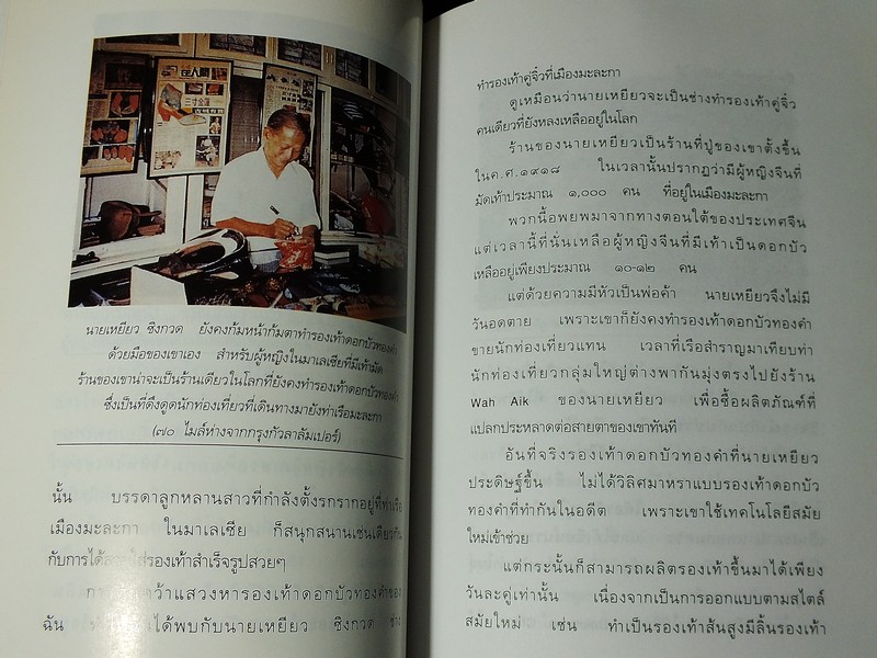 1000 ปี ประเพณีกามรัญจวน โดย นิฌา(ชาญวิทย์ ไกรฤกษ์) ปี 2542