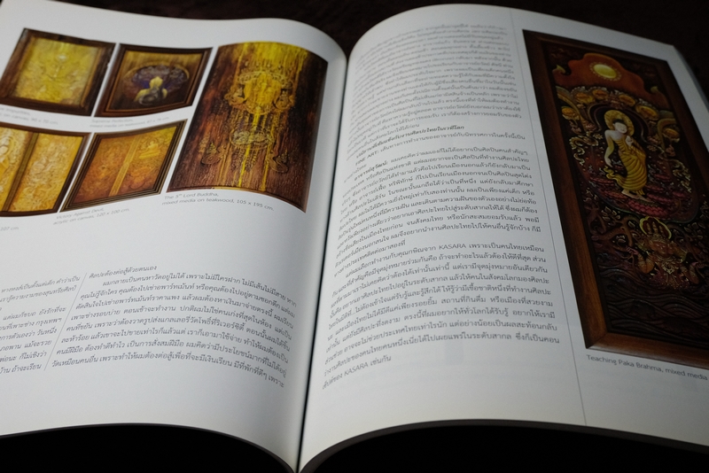 FINE ART volume 7 no.73 windows of wisdom สุวัฒน์ เเสนขัตยรัตน์