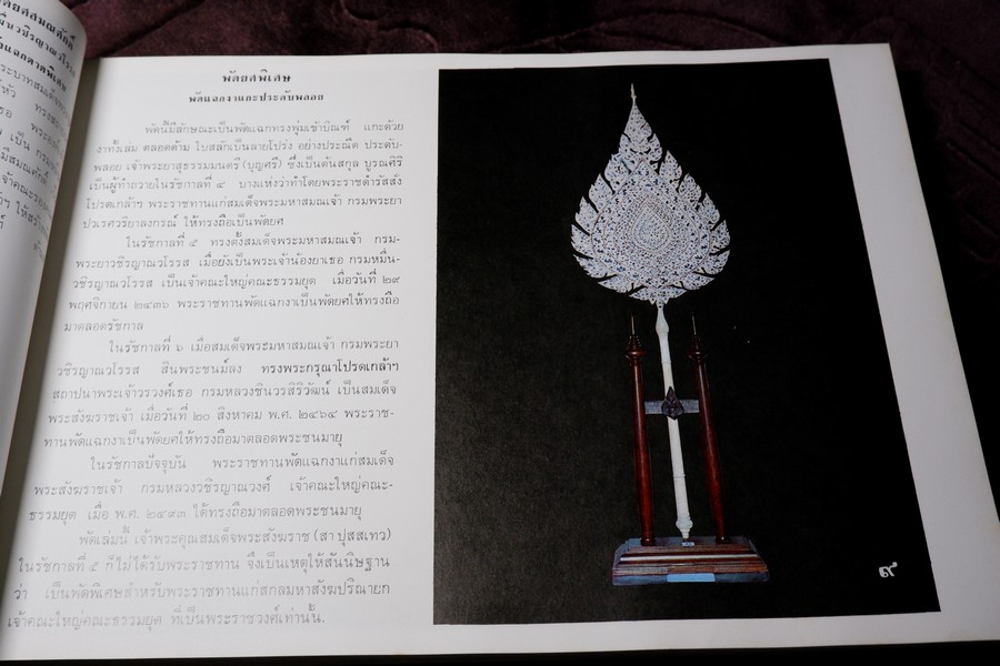 ทำเนียบ พัดยศ สมณศักดิ์ โดย สนติ์ เเสวงบุญ ปกเเข็ง ปี 2515 (สอบถาม)