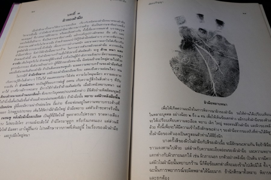 ยุทธฝ่ามือ เรียนด้วยตัวเอง โดย อ.ปริญญา นิ่มประยูร ปกเเข็ง ปี 2533