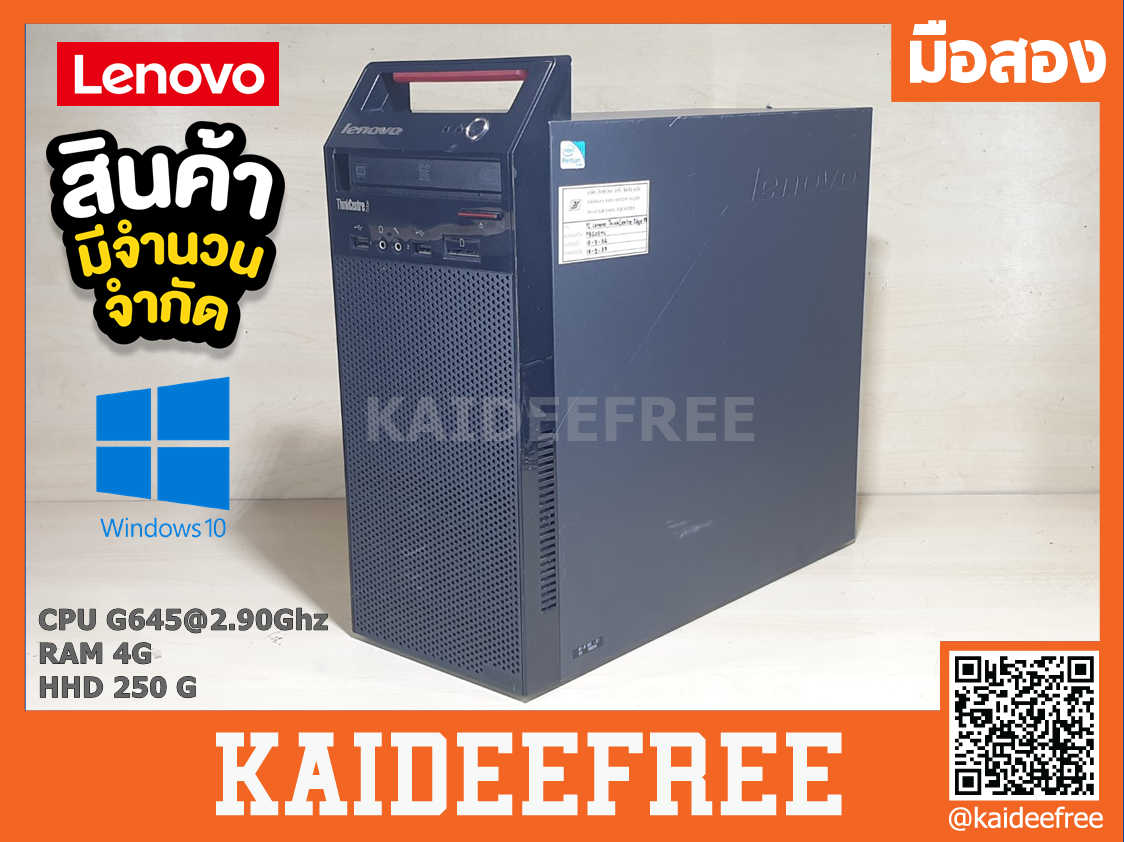 คอม Lenovo CPU G645@2.90Ghz RAM4G HHD 250G มือสอง