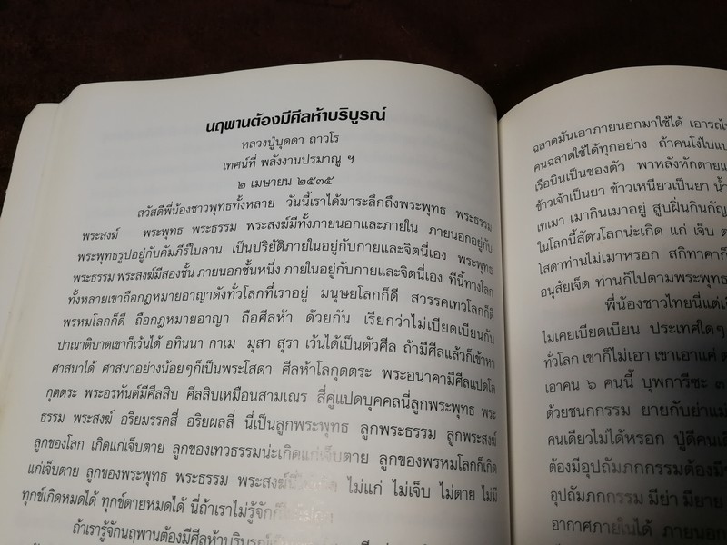 100 ปี พระเดชพระคุณหลวงปู่บุดดา ถาวโร พิมพ์ปี 2536