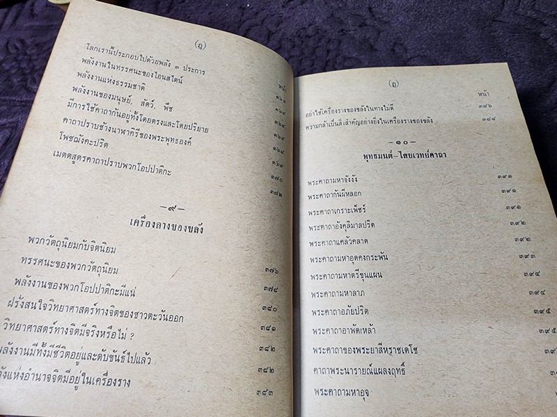 อิทธิปาฏิหารย์ อภินิหารเวทย์มนต์คาถาเเละเครื่องรางของขลัง 50 เกจิอาจารย์ ปกเเข็ง ปี 2509 (Pre-Order สอบถาม)