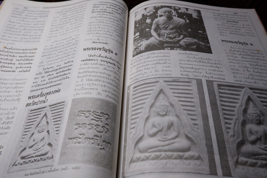 9 พระอาจารย์เสือ โดย สุริยัน ศักดิ์ไธสง (สุดยอด เครื่องรางของขลังขมังเวทย์ 9 เกจิอาจารย์ดัง)