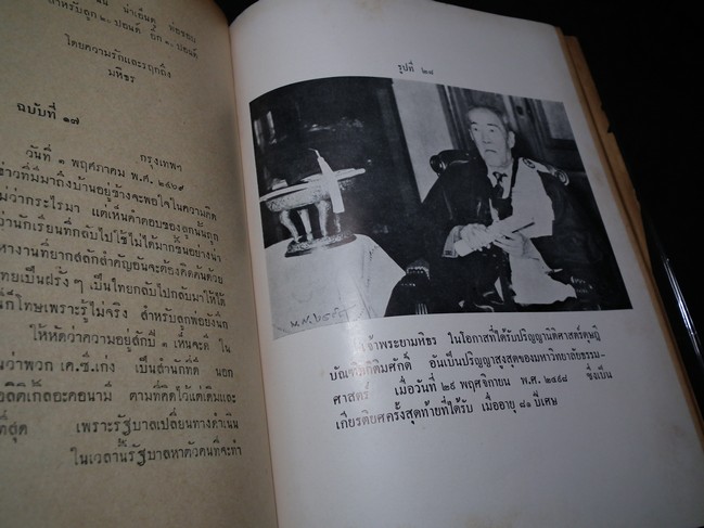 เรื่องของเจ้าพระยามหิธร ที่ระลึกในงานพระราชทานเพลิงศพ เจ้าพระยามหิธร(ลออ ไกรฤกษ์) พ.ศ.2499