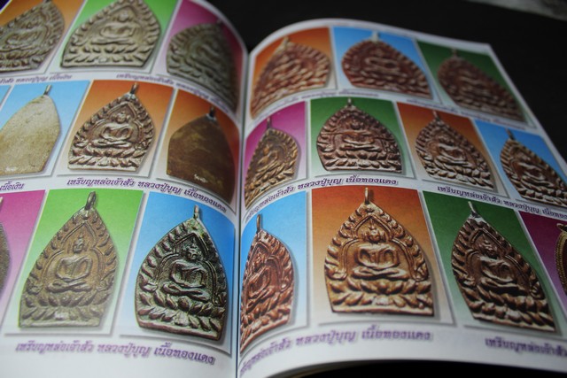 มหาโพธิ์พิเศษ ลป บุญ วัดกลางบางเเก้ว หนา 92 หน้า