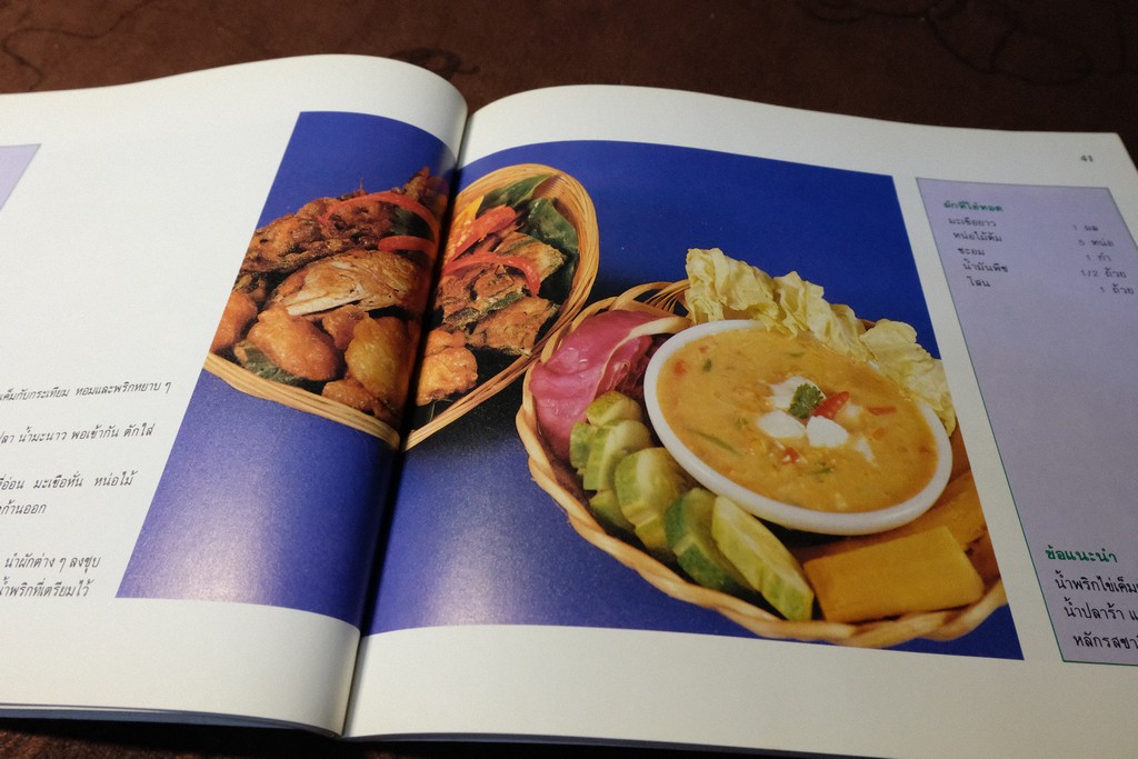 น้ำพริก เครื่องจิ้ม โดย สถาบันอาหาร ตวงทิพย์ ปี 2532