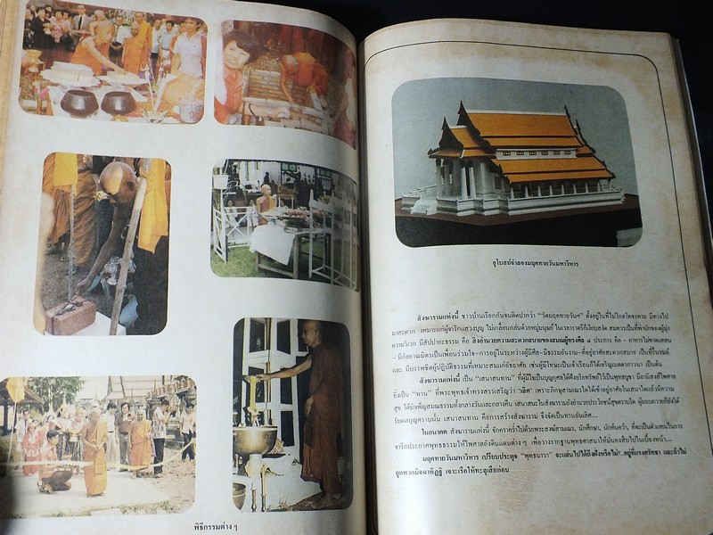 อนุสรณ์ งานพระราชทานเพลิงศพ พระครูประกาศสมาธิคุณ 23 ธันวาคม 2527(พรีออเดอร์-สอบถาม)