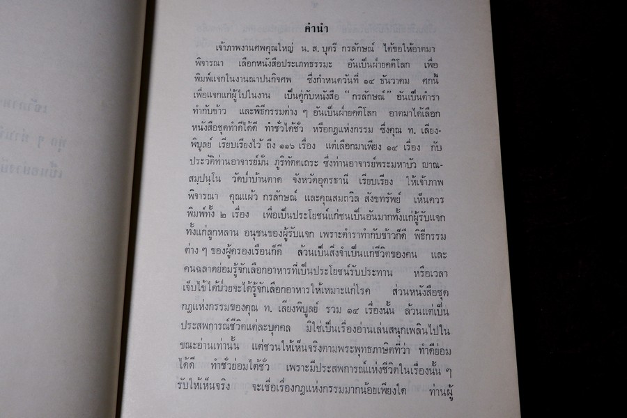 คู่มือ พ่อบ้าน-เเม่เรือน(กฤตลักษณ์เดิม) ปี 2513 (สอบถาม)
