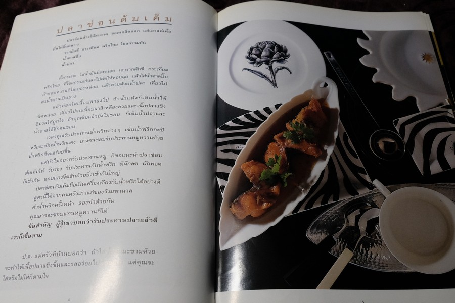 กินข้าว โดย ม.ล.จิราธร จิรประวัติ ปี 2544