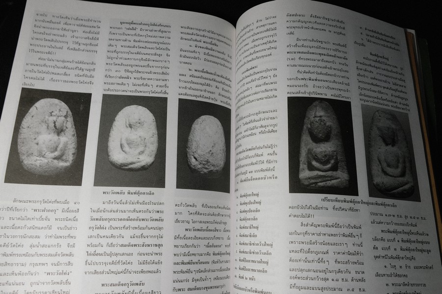 เบญจภาคีชุดใหญ่ เบญจภาคีชุดเล็ก พระสมเด็จวัดระฆัง-บางขุนพรหม (อนุสรณ์ ทวี ศิริทรัพย์)