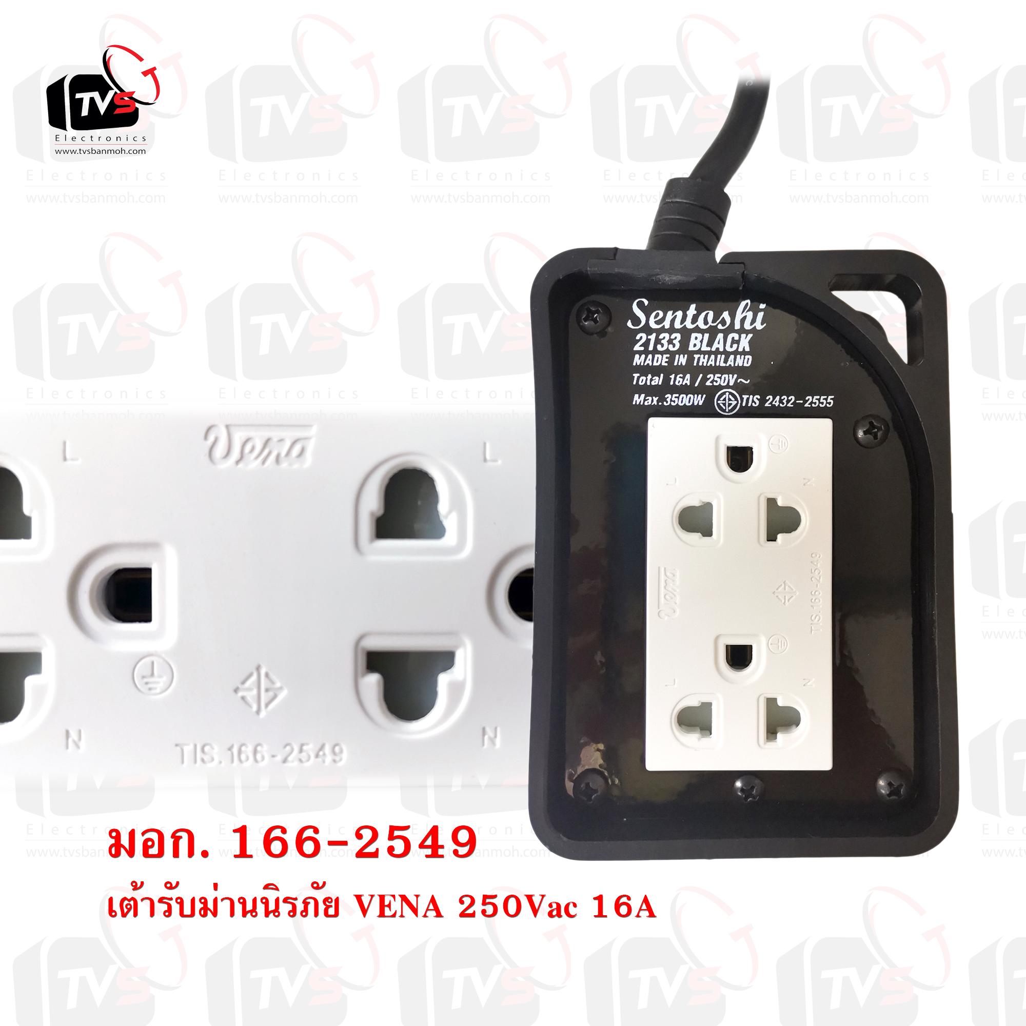 Sentoshi แท้ ปลั๊กพ่วงบล็อกยาง 2133 2ช่อง 3เมตร 16A สายไฟมีกราวด์ 3ขา ใบอนุญาตที่ ท 5224-18/2432 มอก. 2432-2555