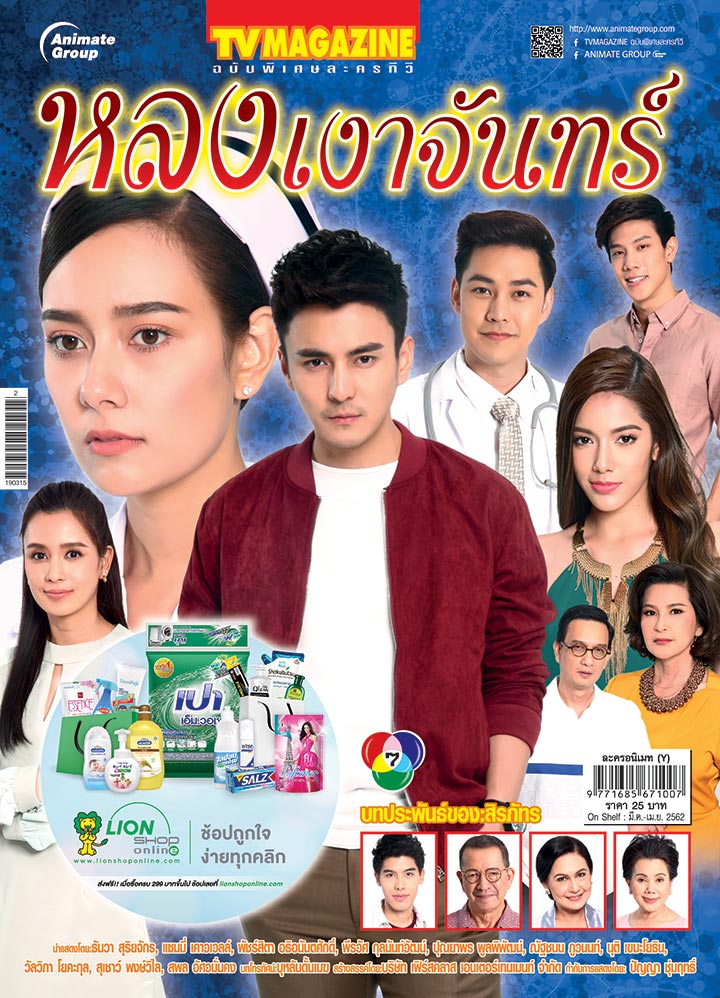 หลงเงาจันทร์