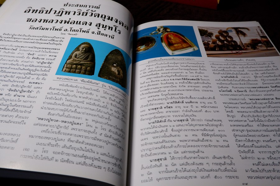 ประวัติเเละพระเครื่อง หลวงพ่อเเดง สุนฺทโร(พระครูวิรัชโศภณ) วัดศรีมหาโพธิ์ อ.โคกโพธิ์ จ.ปัตตานี ปกเเข็ง