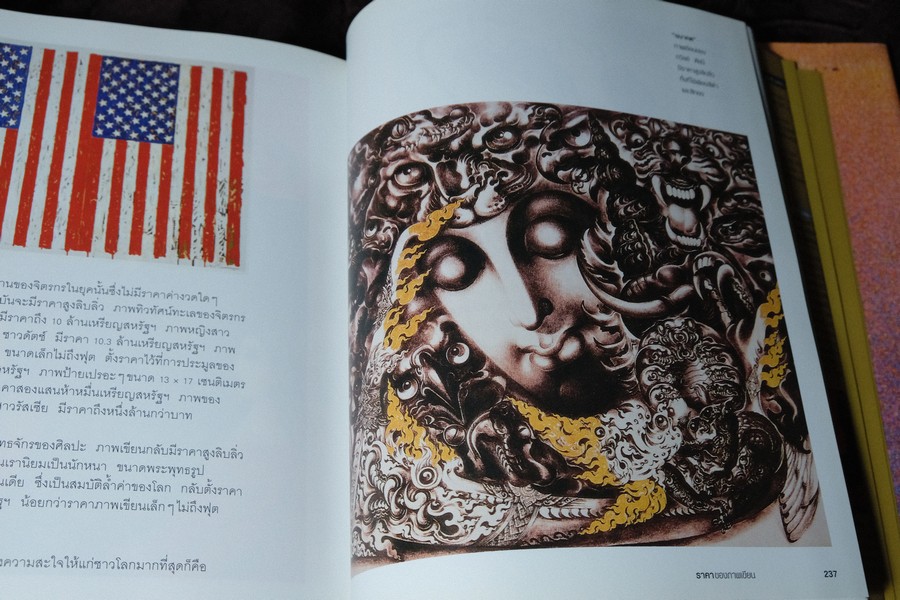 MIRACLE OF ART มหัศจรรย์เเห่งศิลปะ โดย พิษณุ ศุภนิมิตร (จัดพิมพ์พิเศษเป็นปกเเข็ง ที่ระลึกเปิดหอศิลป์ของธนาคารกรุงไทย) ปกเเข็ง