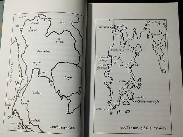 พิษหอยมรณะ โดย ปองพล อดิเรกสาร มี 403 หน้า ปี 2541