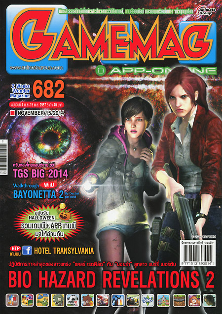 GAMEMAG VOL. 682