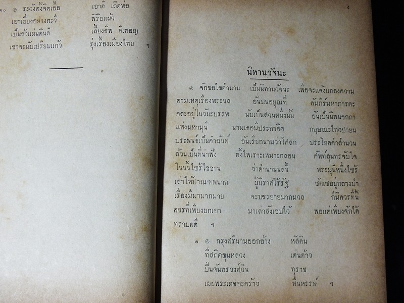 พระนลคำหลวง ของ พระมงกุฏเกล้าเจ้าอยู่หัว ปกแข็ง 627 หน้า ปี 2496