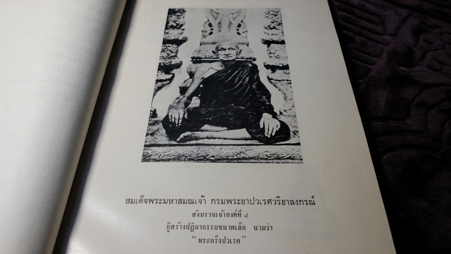 พระกริ่งปวเรศ พระปิดตาที่สำคัญ และ เครื่องรางของขลัง (อนุสรณ์ อำมาตย์เอก พระยาชลปทานธนารักษ์) ปกเเข็ง ปี 2515