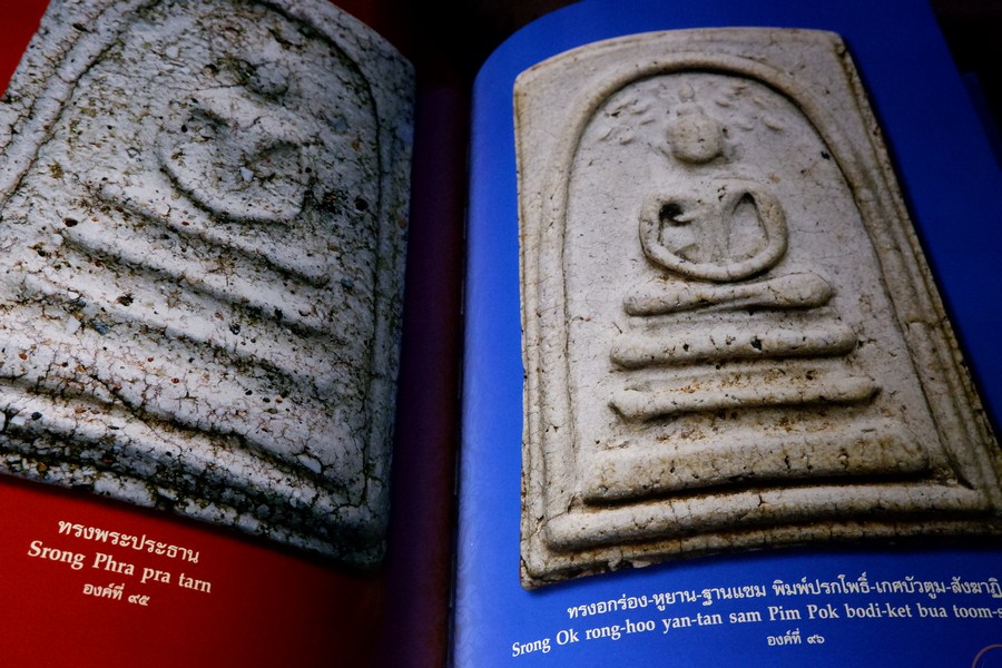 พุทธคุณ บุญบันดาล (พระสมเด็จวัดระฆัง) โดย อ้อย อรวรรณ ปกเเข็ง ปี 2556