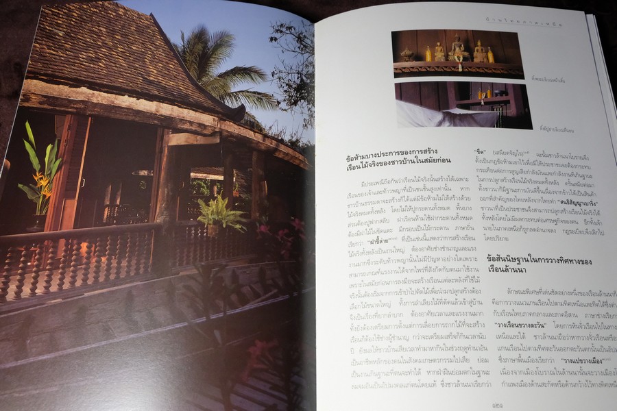 บ้านไทย จัดทำโดย บริษัทหลักทรัพย์กองทุนรวม จำกัด ปกแข็งพร้อมกล่อง ปี 2538