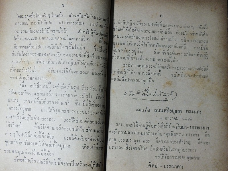 ตำราเพ็ชร์รัตน์มหายันต์ โดย ธวัช เฟื่องประภัสสร์ พิมพ์เเรก ปี 2493(สอบถาม)