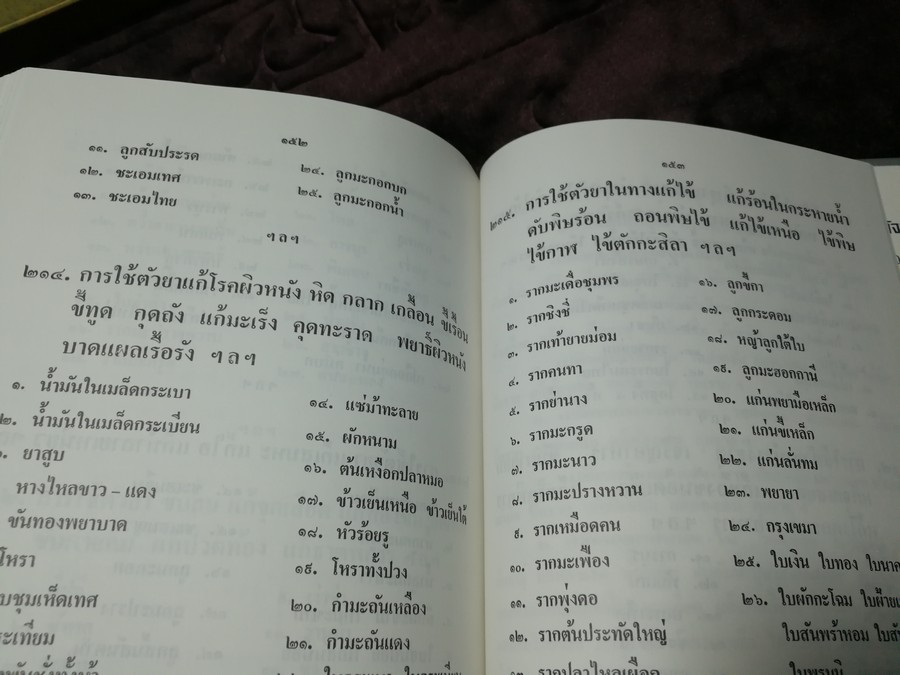 พระบรมครูแพทย์ ชีวกโกมารภัจจ์ (สมุนไพรกับแพทย์แผนโบราณ และการนวด) ปกแข็ง ปี 2545