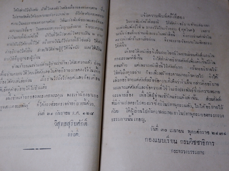 เเบบเรียนกวีนิพนธ์ ตะเลงพ่าย ของ กระทรวงธรรมการ ปี 2474