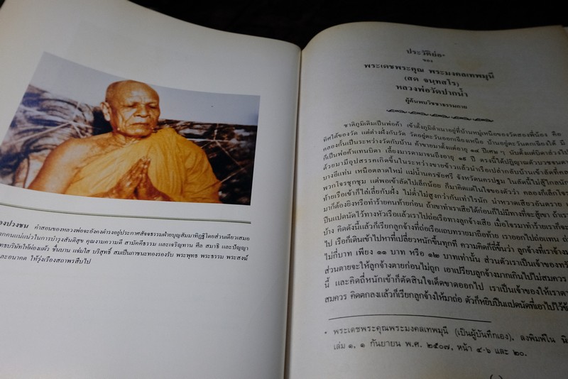ชีวประวัติ ผลงาน เเละพระธรรมเทศนา 63 กัณฑ์ ของ หลวงพ่อวัดปากน้ำ ปกแข็ง (Pre-Order สอบถาม)