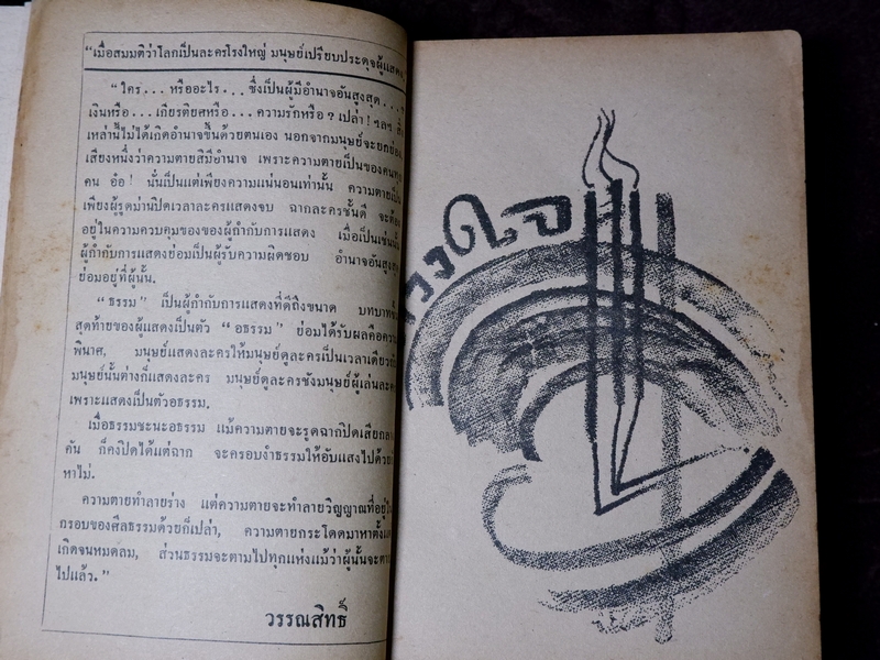 วิญญาณ โดย วรรณสิทธิ์ ปี 2484