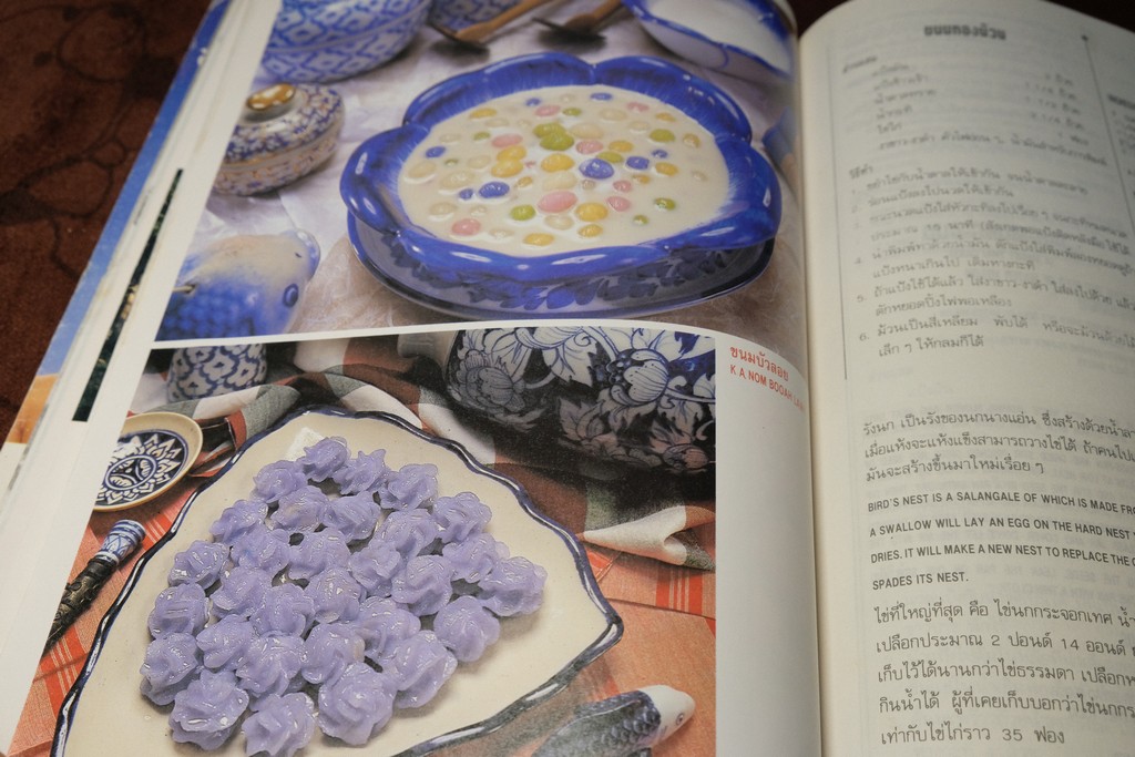 อาหารไทยในวรรณคดี เล่ม 1 จากกาพย์เห่ชมเครื่องคาวหวาน โดย วันดี ณ สงขลา ปี 2535 (มีตำหนิ)