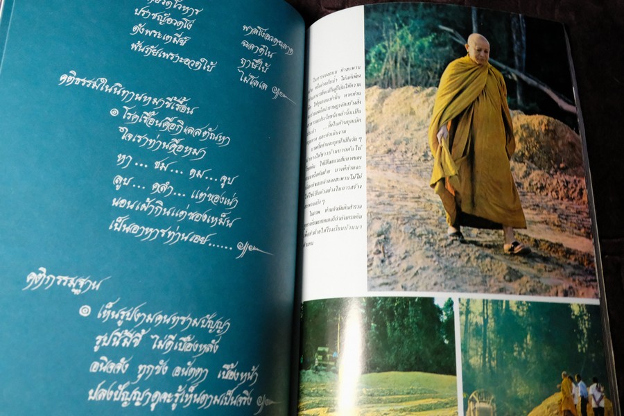 พระจวน กุลเชฏโฐ จัดพิมพ์เป็นอนุสรณ์เนื่องในงานพระราชทานเพลิงศพ พระอาจารย์จวน กุลเชฏโฐ 18 เม.ย. 2524