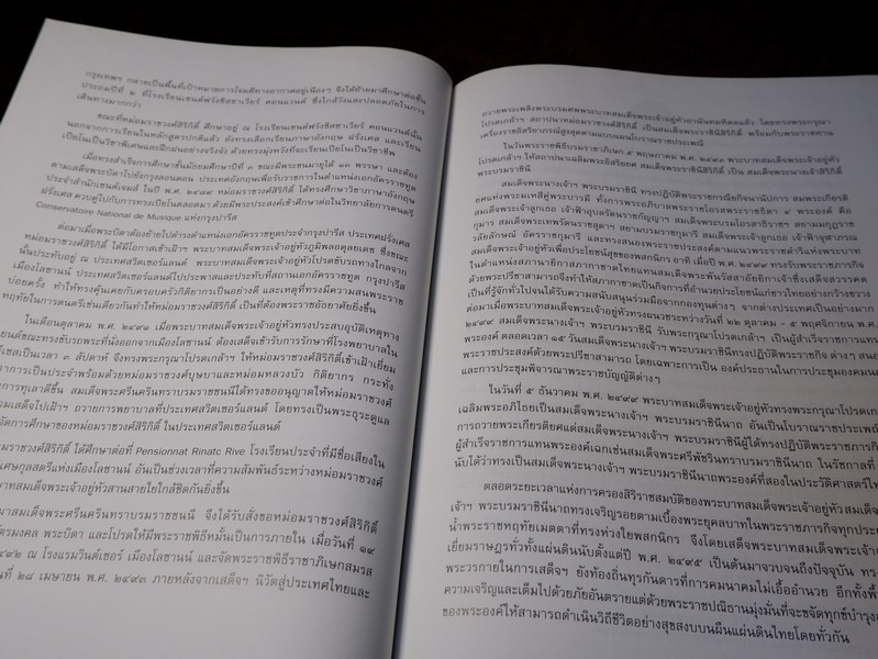 สมเด็จพระนางเจ้าสิริกิติ์ พระบรมราชินีนาถ บรรณานุกรมเเละสาระสังเขป โดย กรมศิลปากร ปกเเข็ง