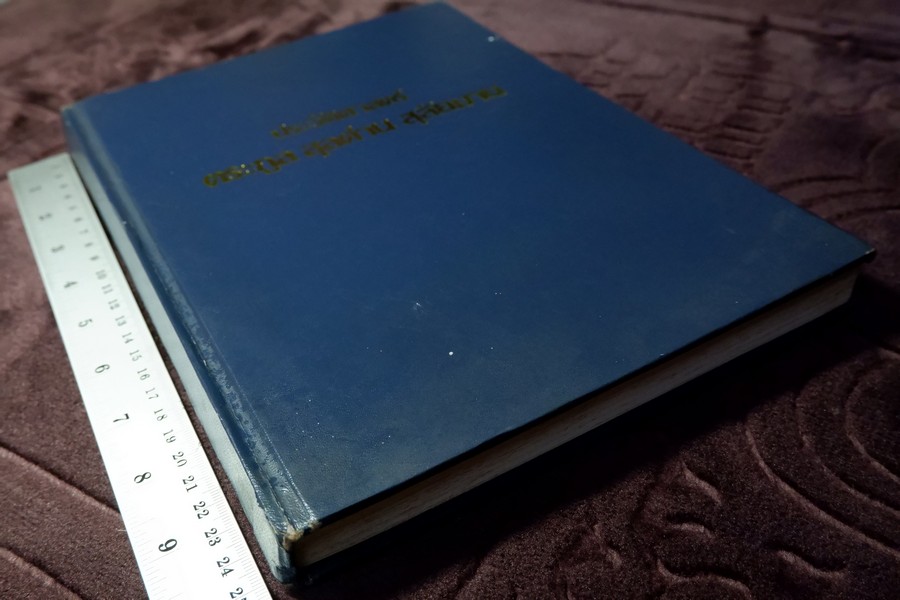 ประวัติศาสตร์ ตระกูล สุลต่าน สุลัยมาน ปกเเข็ง 278 หน้า ปี 2531