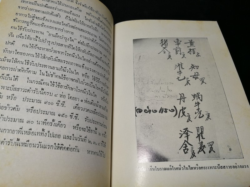 คู่มือยาสมุนไพร เเละโรคประเทศเขตร้อน เเละวิธีบำบัดรักษา โดย พตอ ชลอ อุทกภาชน์ ปกแข็ง ปี 2522