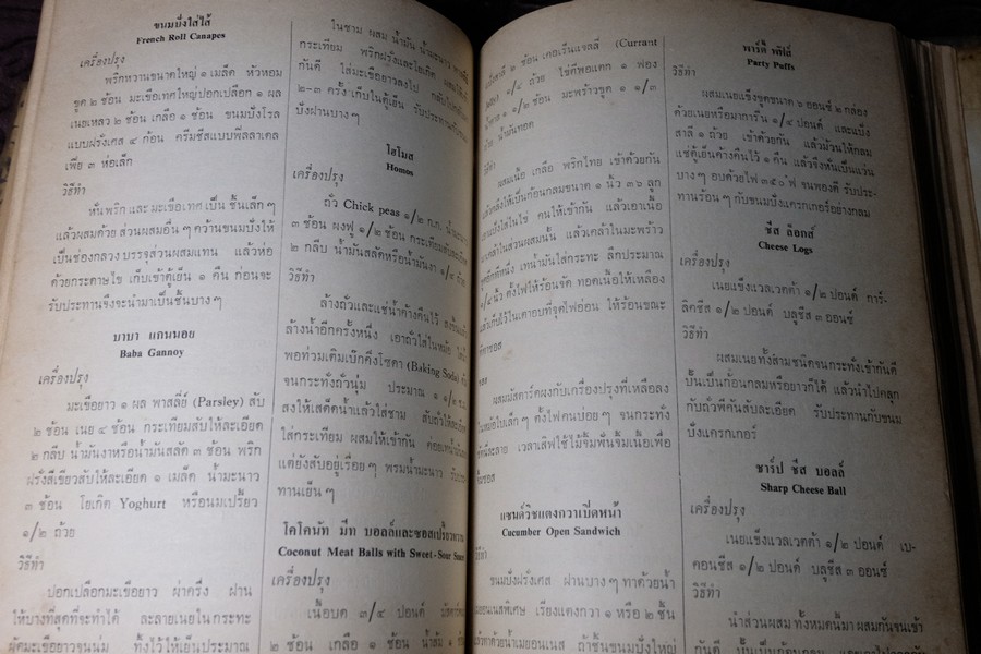 ตำรากับข้าว YWCA COOK BOOK ปกแข็ง 430 หน้า พิมพ์ปี 2510 (สอบถาม)