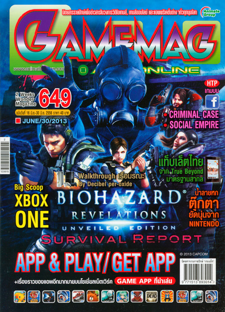 GAMEMAG VOL. 649