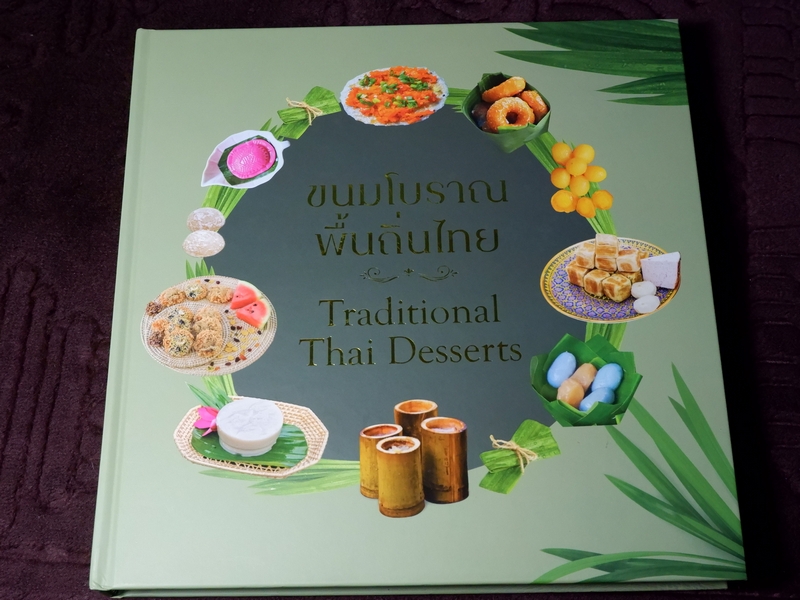 ขนมโบราณพื้นถิ่นไทย traditional thai desserts ปกเเข็งเล่มใหญ่ หนา 331 หน้า