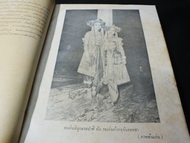 บทละคร เรื่อง ปันหยีมิสาหรัง เเละ รุ่งฟ้าดอยสิงห์ (อนุสรณ์ พระเจ้าวรวงศ์เธอ พระองค์เจ้าหญิงเฉลิมเขตรมงคล) ปี 2500