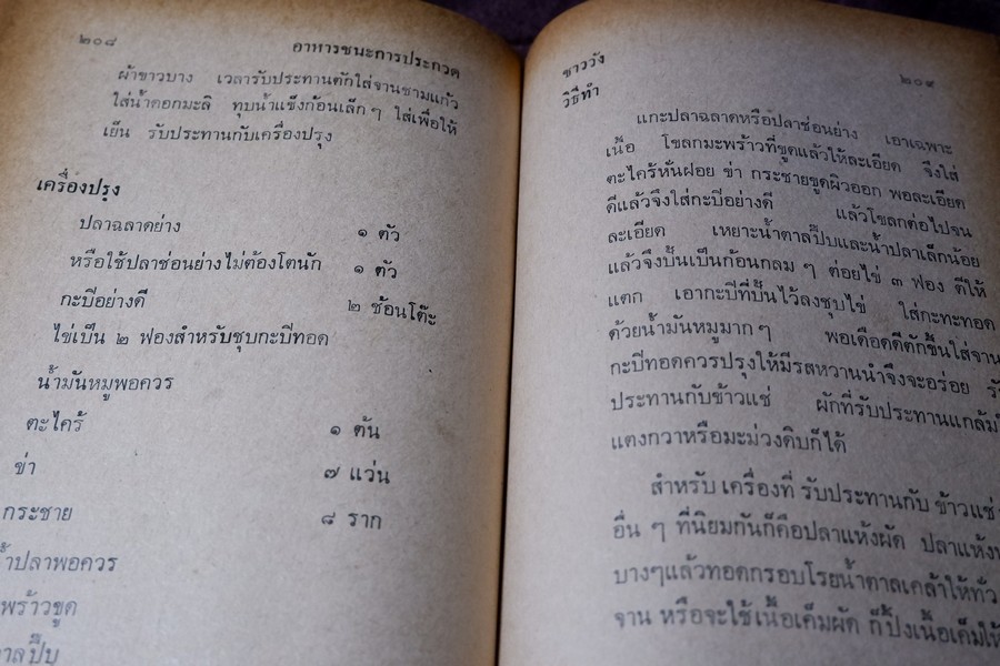 อาหาร ตำหรับชนะการประกวด เเละอยู่ในความนิยม โดย เเม่ครัวชาววัง ปกเเข็ง ปี 2518 (สอบถาม)