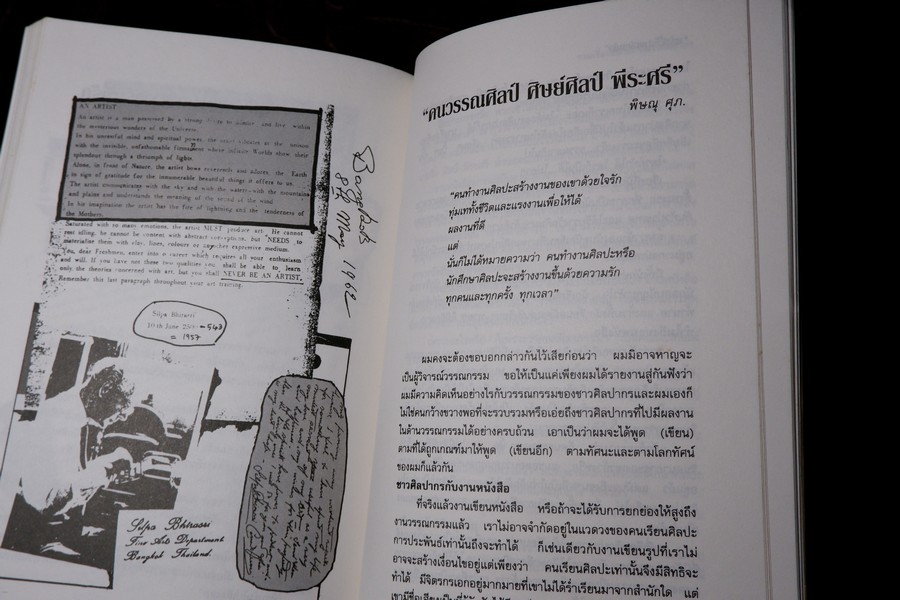 พรุ่งนี้ก็สายเสียแล้ว รวมเรื่องสั้น 50 ปี ชาวศิลปากร