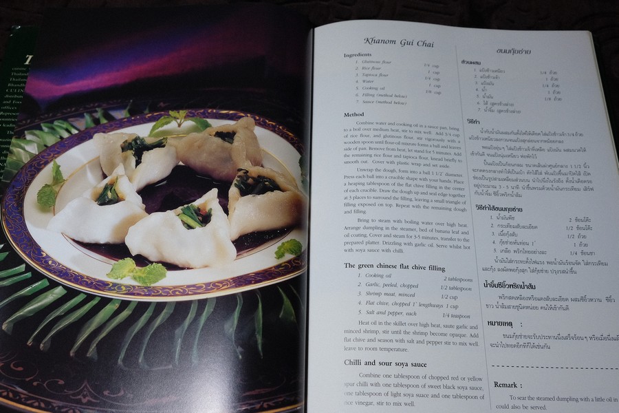 THAI CULINARY ART . Recipes by Srisomboon Bhandhukravi ( 2 ภาษา) ปกแข็ง 216 หน้า ปี 2543