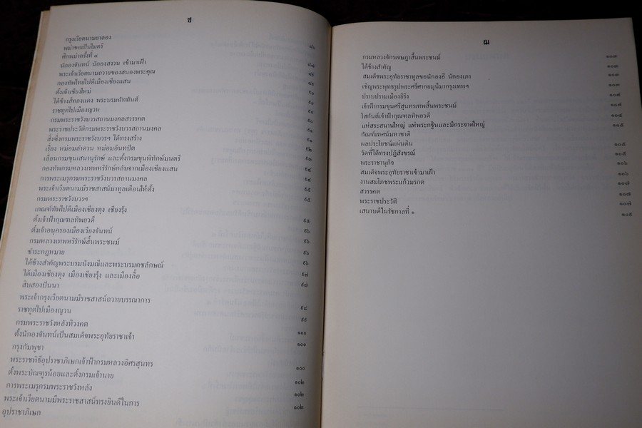 พระราชพงศาวดารกรุงรัตนโกสินทร์ รัชกาลที่ 1 เรียบเรียงโดย เจ้าพระยาทิพากรวงศ์ (ขำ บุญนาค) ปี 2531