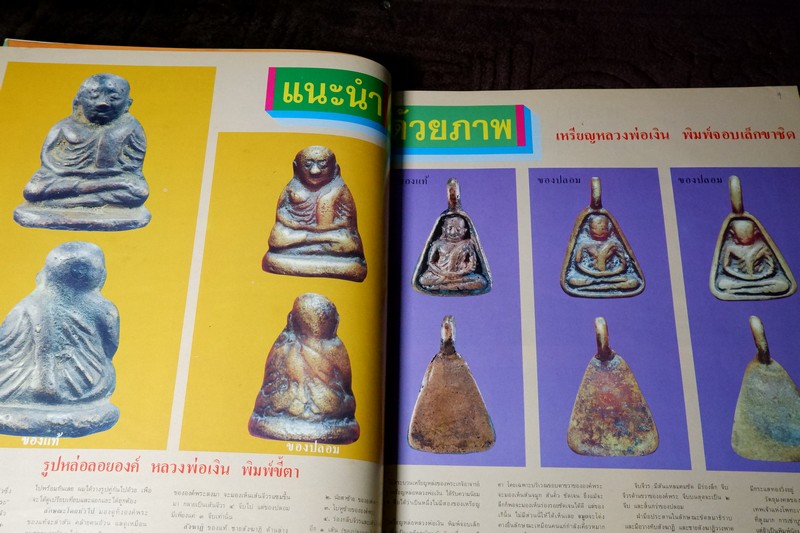 นักเลงพระ ฉบับรวมเล่มชุดที่ 1 โดย เปี๊ยก ปากน้ำ กระดาษอาร์ตมัน-ภาพสีทั้งเล่ม