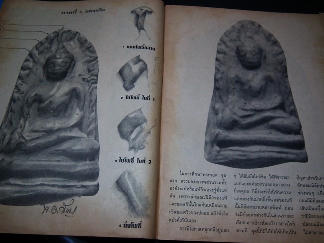 เปิดกรุย้อนอดีต ระหว่าง พระรอดกับยอดขุนพลศรีเทพ ศิลปที่คล้ายคลึงกัน โดย พ.อ.เน่า หมูน้อยในป่าใหญ่