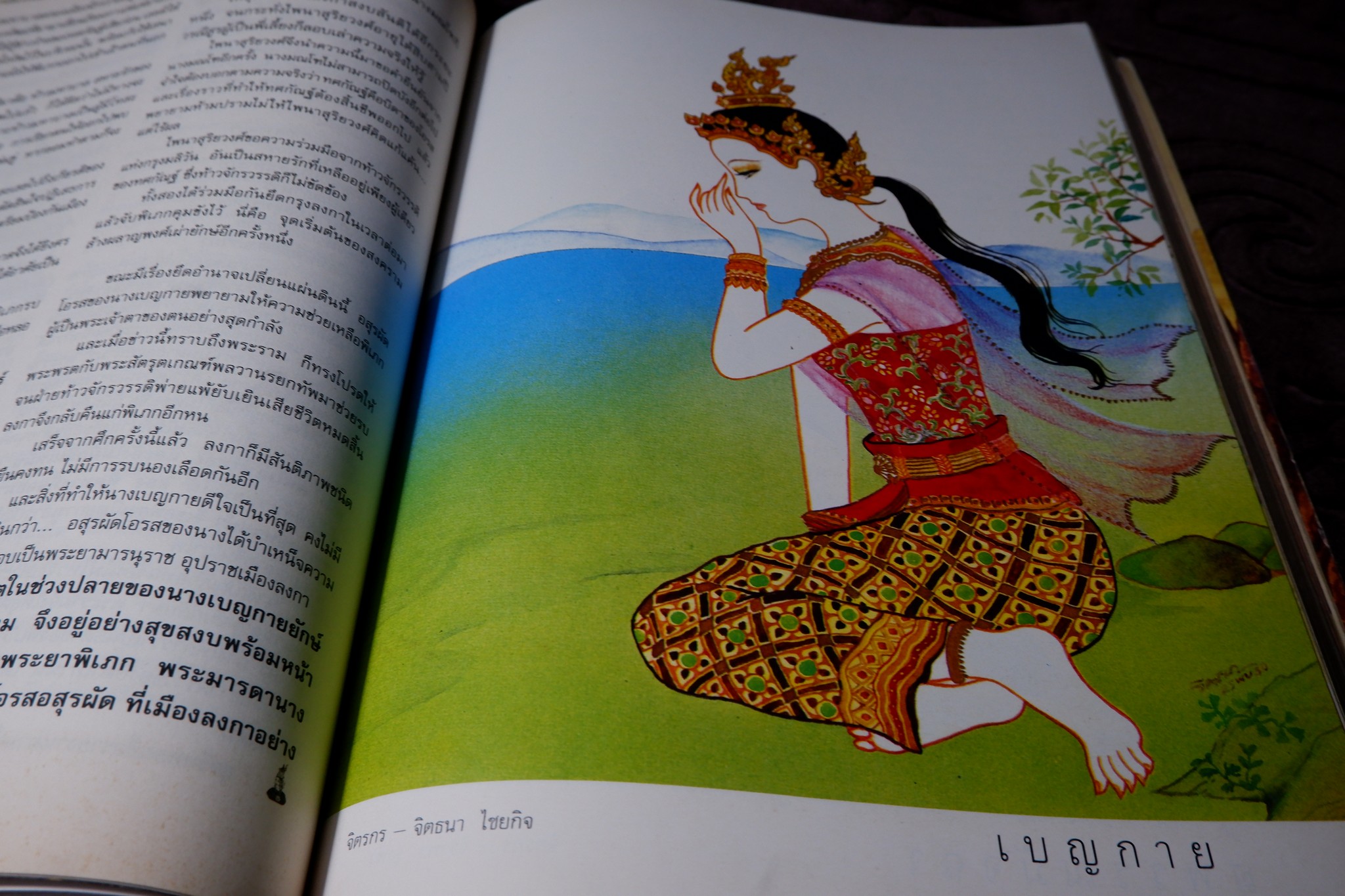 นางในวรรณคดี โดย มาลัย ขนาดเล่มใหญ่ หนา 350 หน้า ปี 2536 (สอบถาม)