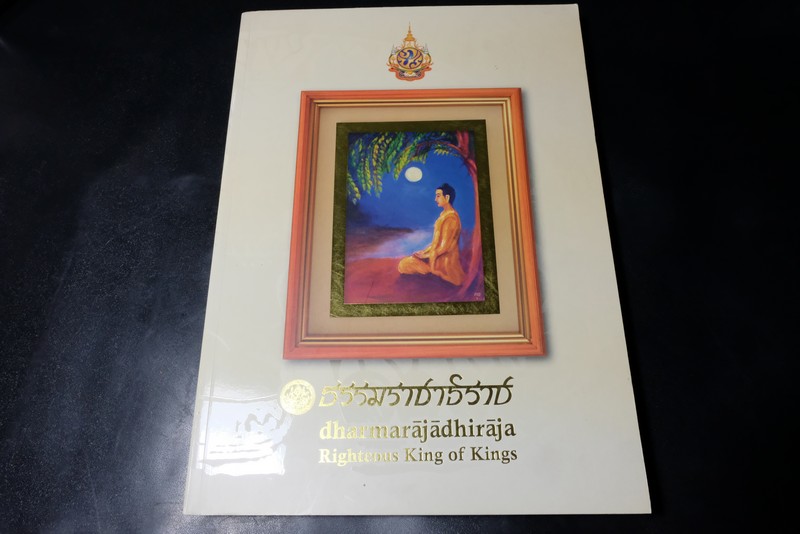 นิทรรศการ ธรรมราชาธิราช รวบรวมโบราณวัตถุและศิลปวัตถุชิ้นเยี่ยม รวม 84 รายการ จากพิพิธภัณฑสถานเเห่งชาติทั่วประเทศ ปี 2555