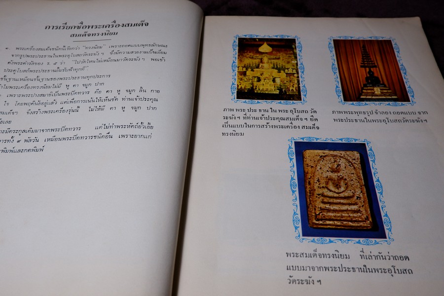ตำนานพระเครื่องสมเด็จ เเละปฐมอัครกรรม ของ สมเด็จพระพุฒาจารย์ โต พรหมรังสี โดย พระศรีวิสุทธิโสภณ เที่ยง วัดระฆังโฆสิตาราม (Pre-Order สอบถาม)
