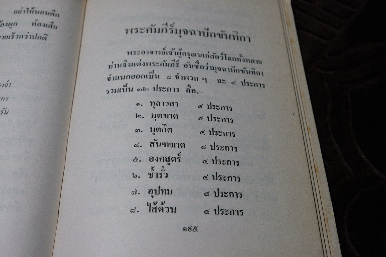 ตำรา กามโรคประยุกต์ โดย หมอนคร บางยี่ขัน เเละ อ.เชาวน์ กสิพันธุ์ ปกเเข็ง ปี 2524